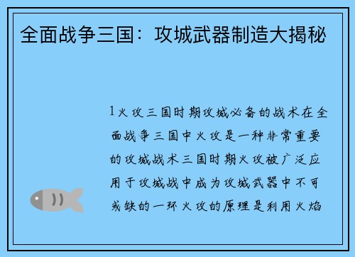 全面战争三国：攻城武器制造大揭秘
